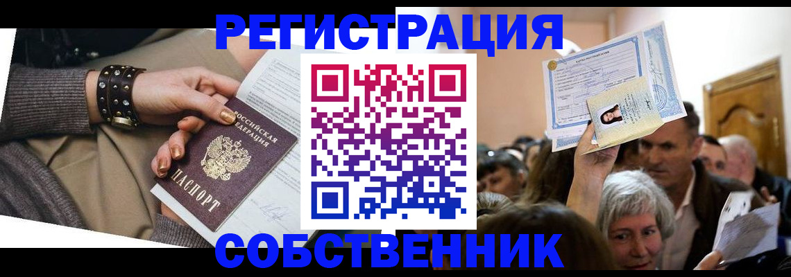 временная регистрация в квартире в Райчихинске