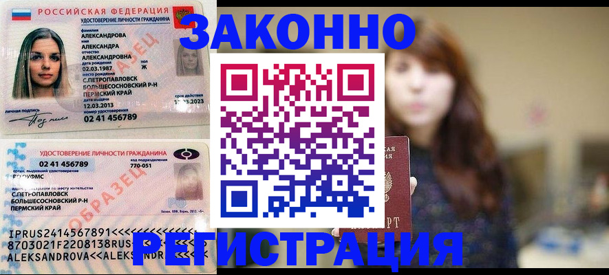 прописка законно в Райчихинске