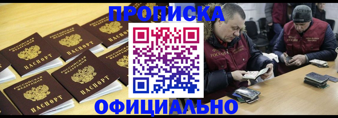 прописка 2025 в Райчихинске